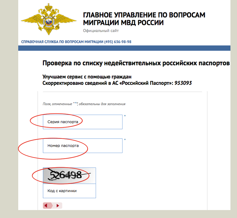 Проверка паспорта на действительность, а также что еще можно узнать в базах данных мвд, судебных приставов и гибдд по фамилии