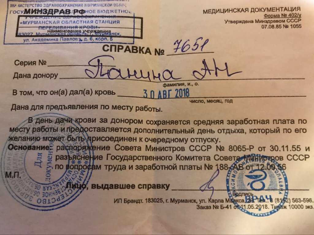 Что надо знать кадровику о работниках донорах