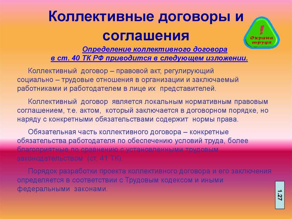 Статья 41. содержание и структура коллективного договора