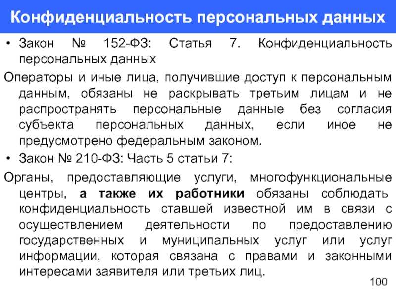 Ошибки клиник при работе с персональными данными