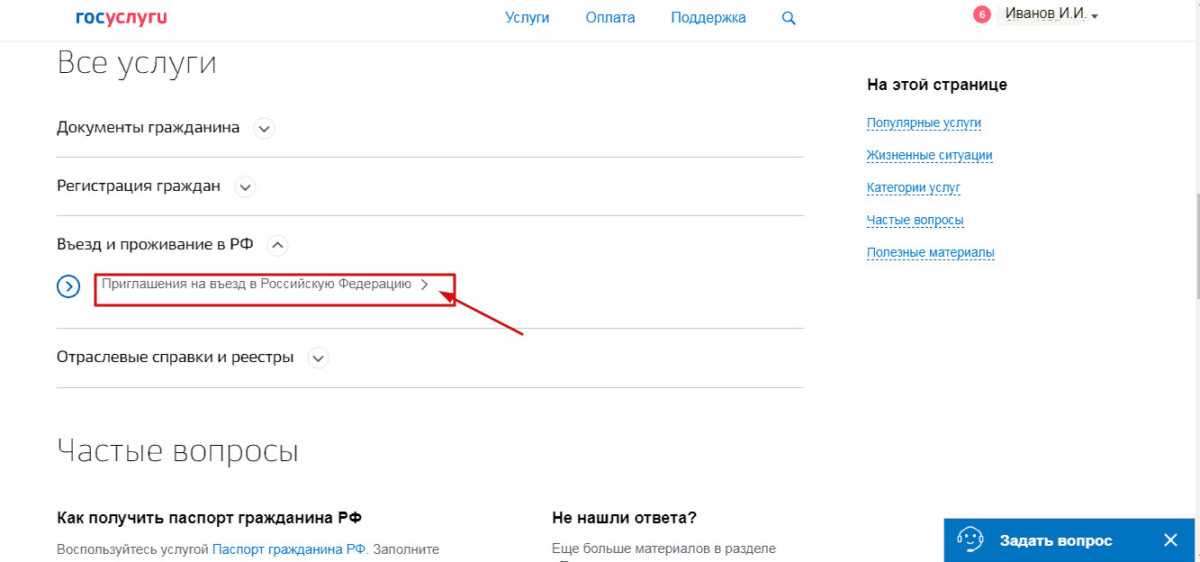 Какие госуслуги для иностранных граждан доступны на портале - юрист помог