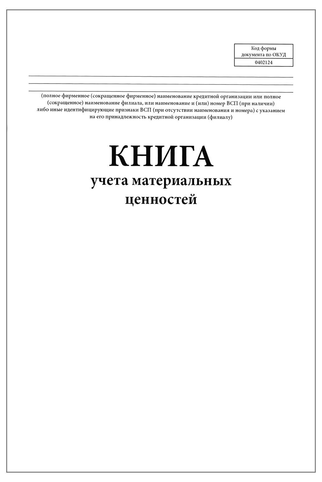 Инструкция по карточкам учета мц
