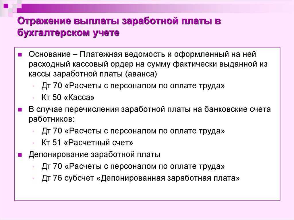 Как правильно депонировать зарплату | налогобзор.инфо