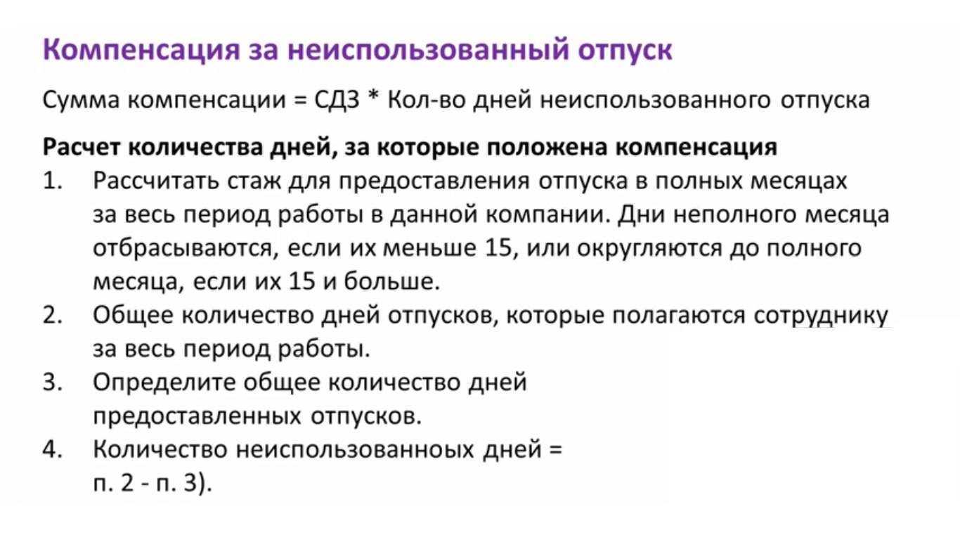 Компенсации при увольнении: расчет и виды, как не угодить в ловушку