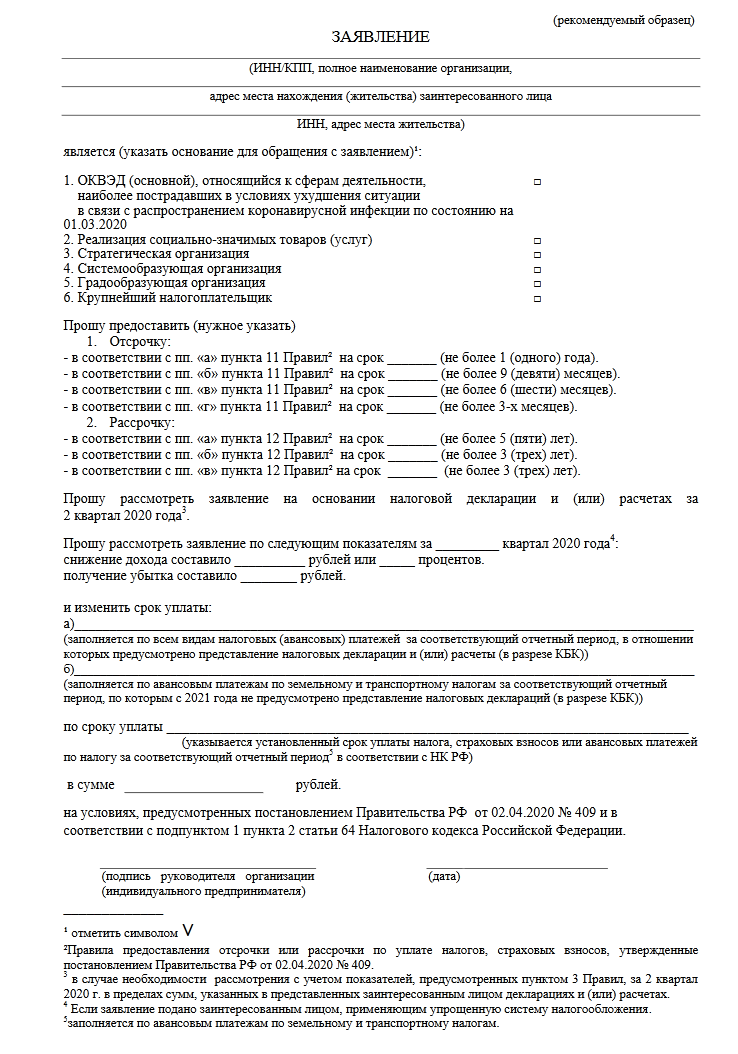 Как получить отсрочку по уплате налогов в 2023 году