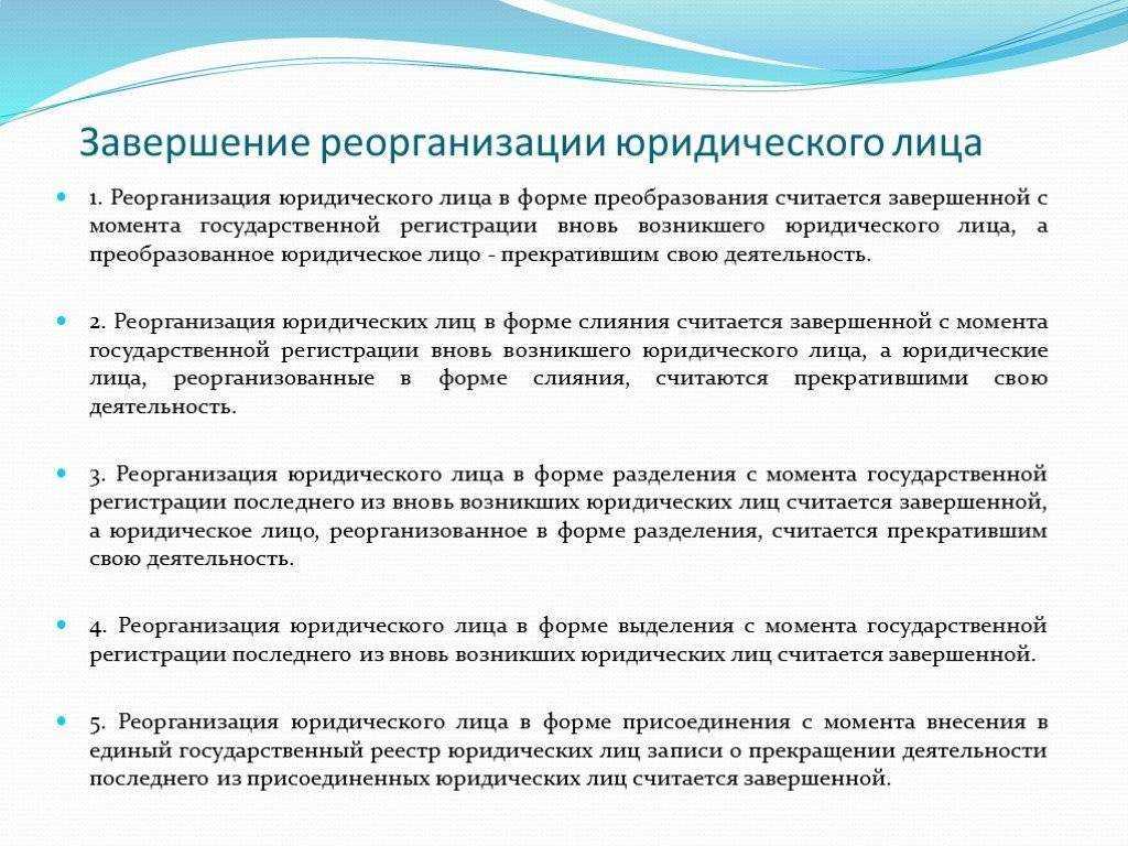 Реорганизация в форме преобразования юридического лица: порядок и нюансы процедуры
