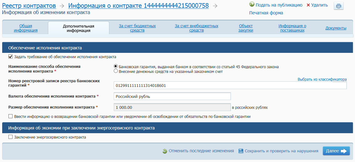 Минфина разъяснил, как обеспечить исполнение контракта при изменении условий