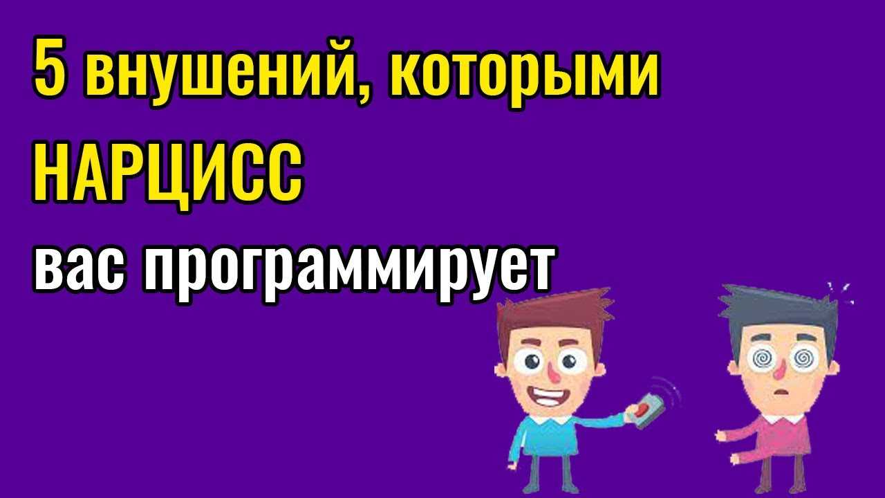Нарциссическое извращение