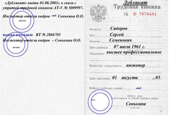 Что следует делать предприятию в связи с утерей трудовых книжек работников и как их восстановить