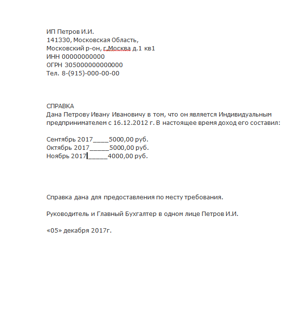Как получить справку об отсутствии статуса ип. рекомендации фнс. гражданин может бесплатно подтвердить, что он не является ип егрип справка что не являюсь индивидуальным предпринимателем