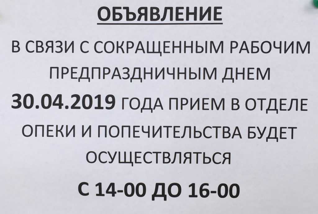 Объявление о сокращенном рабочем дне в связи с праздником – важная информация для сотрудников | администрация волотовского муниципального округа