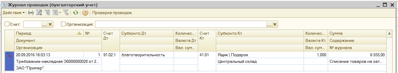 Отражение в бухгалтерском учете учреждения и в 1с бгу поступления земельного участка в постоянное (бессрочное) пользование