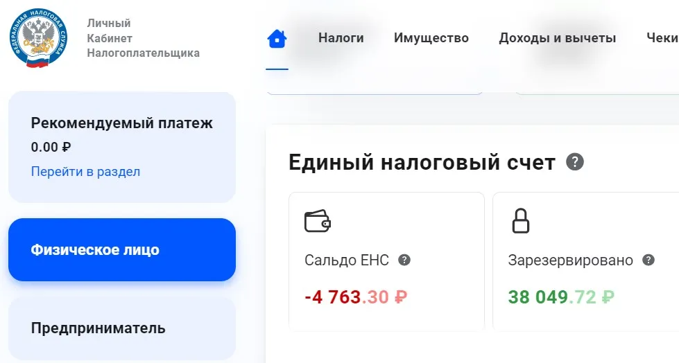 Единый налоговый платеж (енп) в 1с