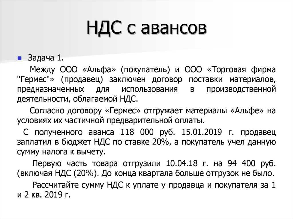 Как в авансовом отчете отразить ндс