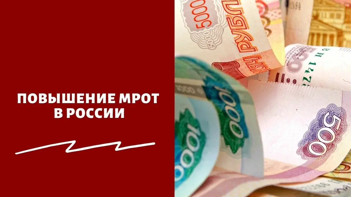 Минимальная зарплата в 2024 году: как её рассчитать