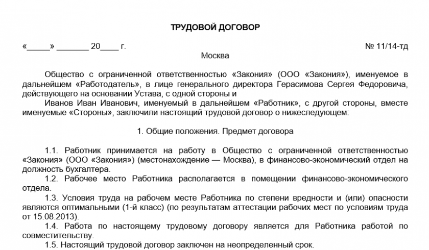 В трудовом договоре о работе по совместительству следует указывать полный размер оклада в соответствии со штатным расписанием