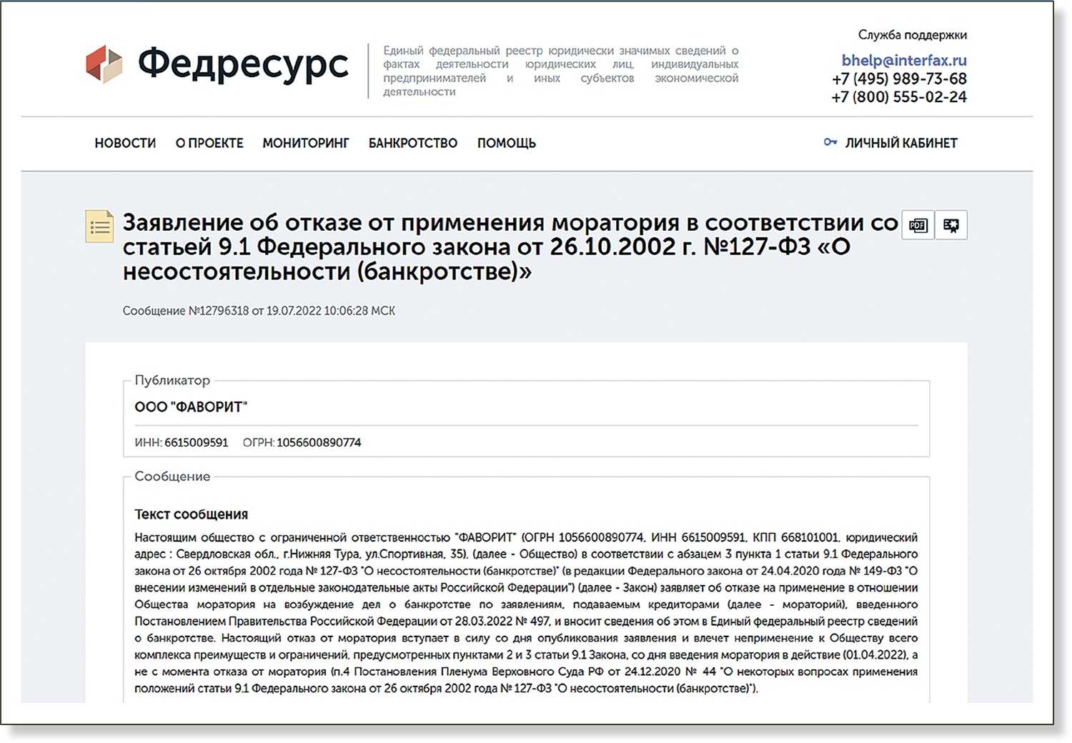5 способов проверки на банкротство юридического лица