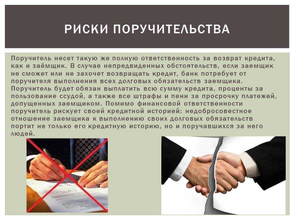 Ответственность поручителя по кредиту в случае невыплаты