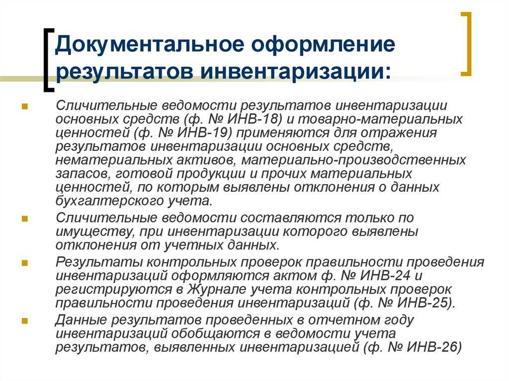Форма инв-23. журнал учёта контроля за выполнением приказов о проведении инвентаризации