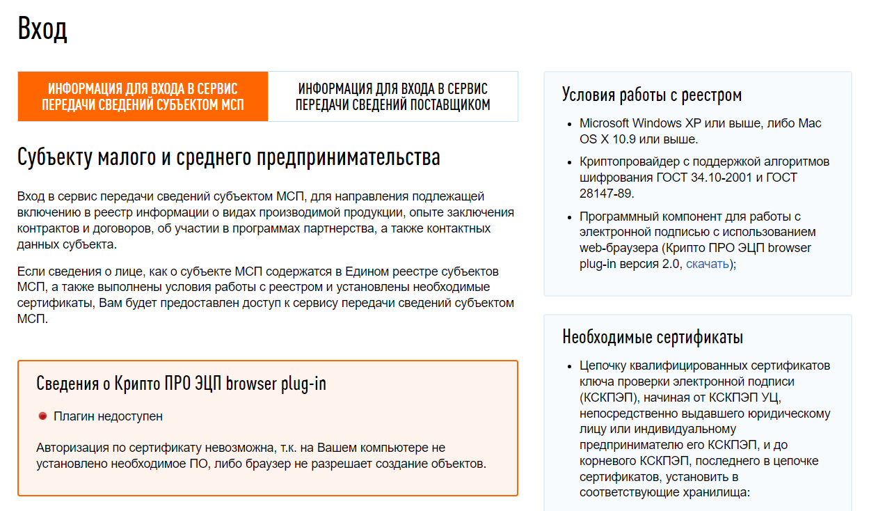 Единый реестр субъектов малого и среднего предпринимательства