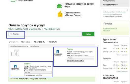 Как оплатить платон: картой, онлайн через интернет, в сбербанке