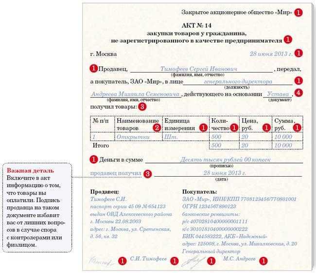 Унифицированная форма оп-5 (закупочный акт) + бланк и образец заполнения