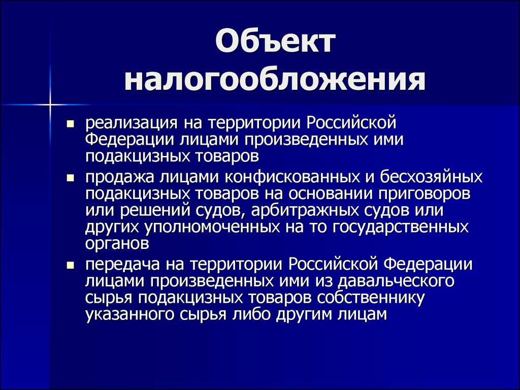 Объект налогообложения