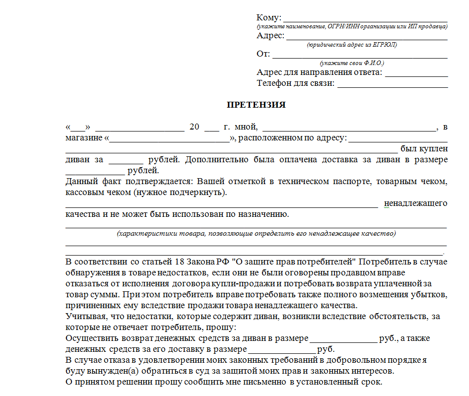 Возврат денег за товар по закону о зпп: ответы на самые частые вопросы