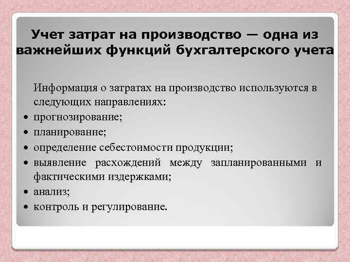 Бухгалтерский учет процесса производства