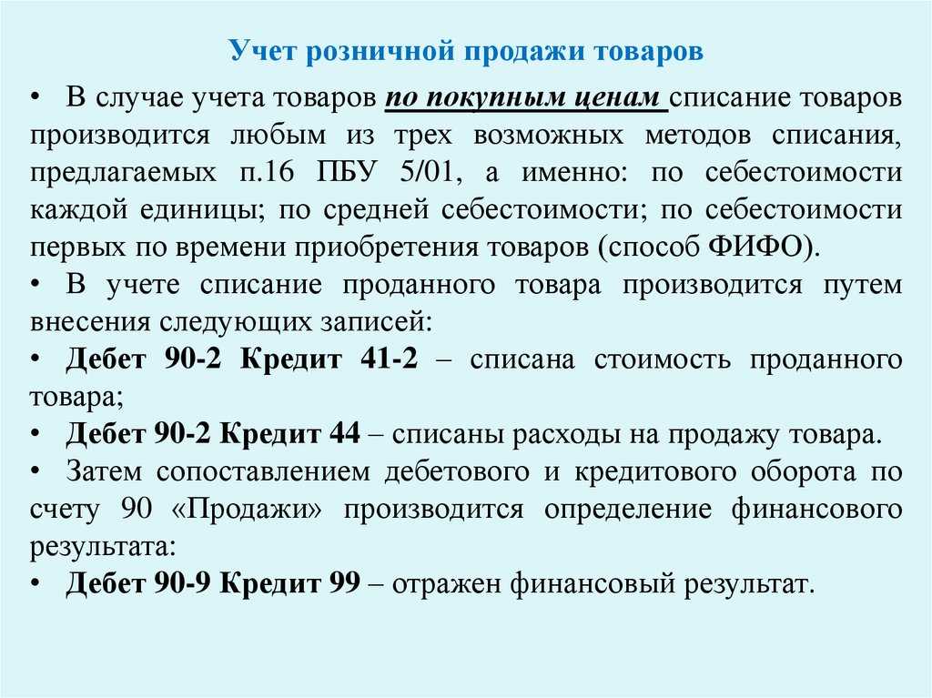 Особенности ведения учета в торговле