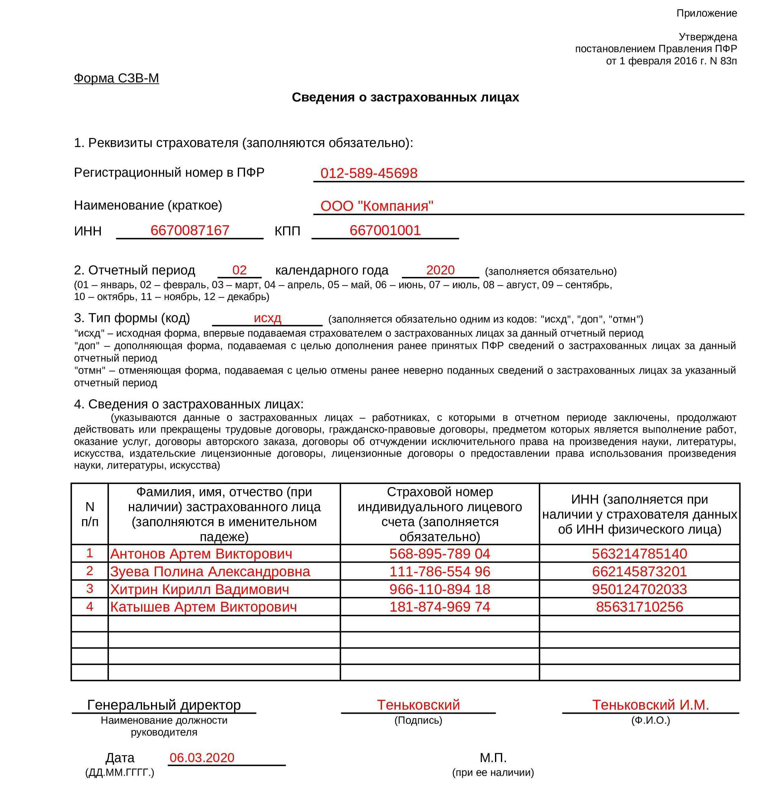 Новая форма: персонифицированные сведения о физлицах