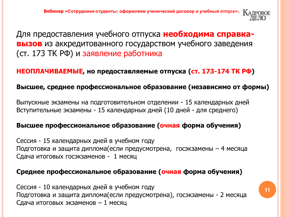 Ученический договор, заключаемый с соискателем для профессионального обучения и последующего трудоустройства
