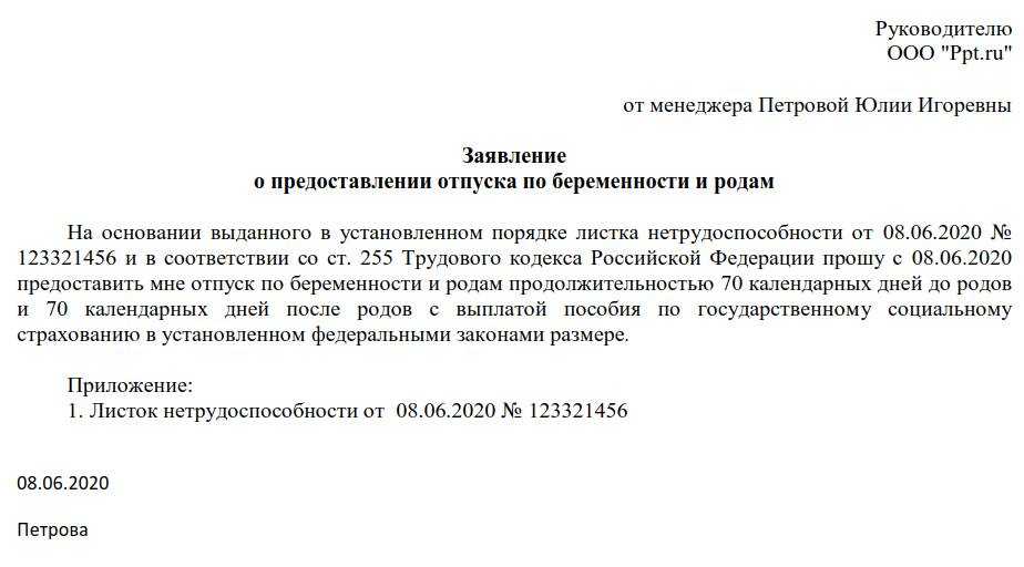 Как оформить декретный отпуск