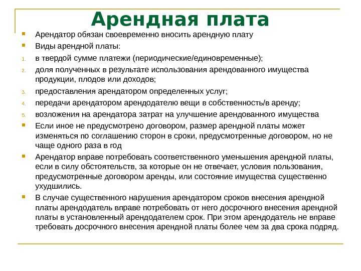 Инструкция по ведению переговоров с арендодателем