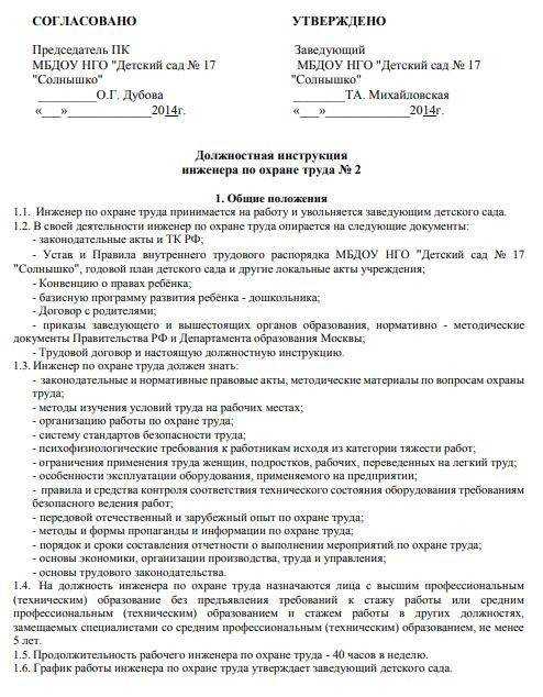 Должностная инструкция специалиста по охране труда: обязанности, функции и требования, важные моменты составления документа, пошаговое описание