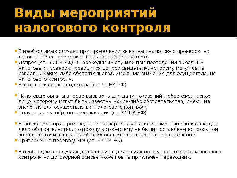 Есть ли шансы оспорить решение налоговой проверки | такскод