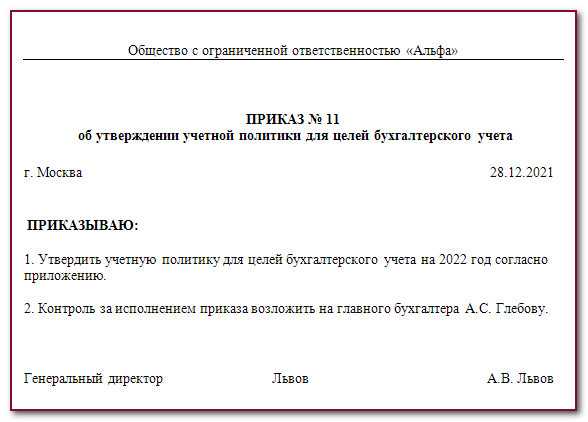 Учетная политика организации — приказ, образец политики, усн, цели 2022