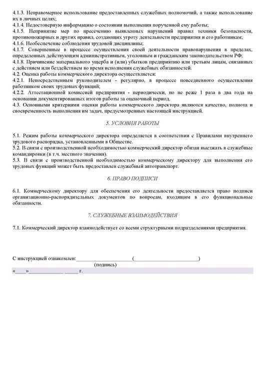 Коммерческие директора — какие у них обязанности и зарплата?