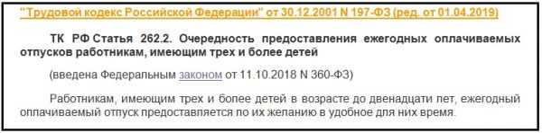 Отпуск для многодетных родителей по трудовому кодексу 2024: новые правила и возможности | официальный сайт администрации ушаковского сельсовета