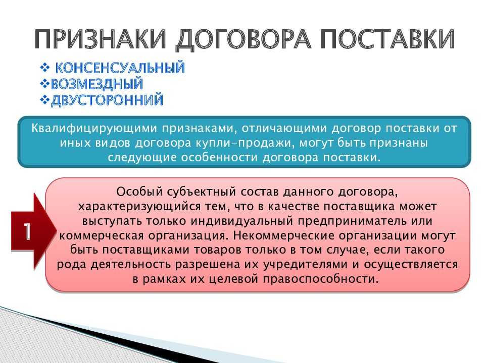К вопросу о существенных условиях договора поставки