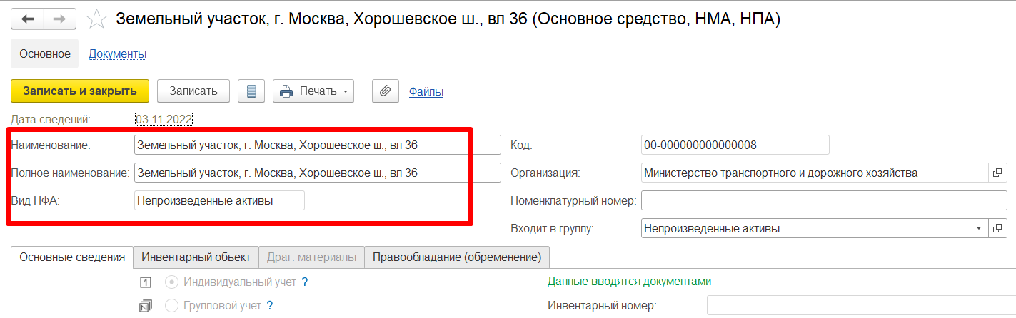Приобретение, регистрация и учет земельного участка (фсбу 6/2020) :: справочник хозяйственных операций. 1с:бухгалтерия 8