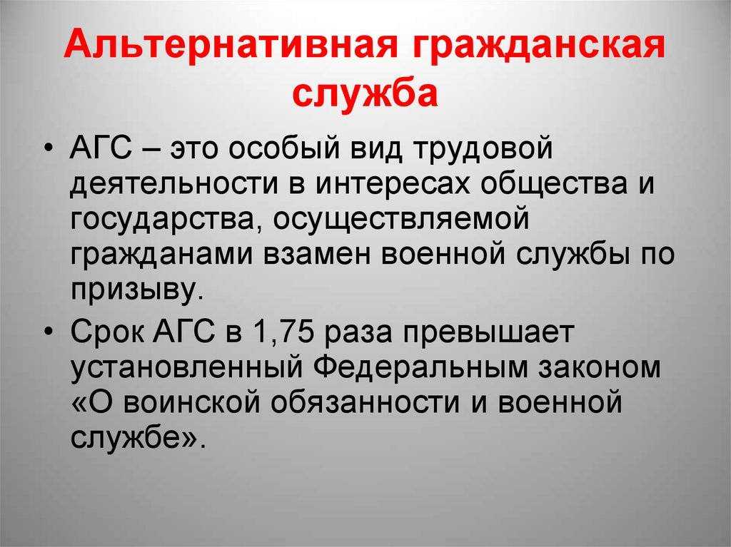 Граждане проходящие альтернативную гражданскую службу не будут переводиться на действительную военную службу даже в период мобилизации