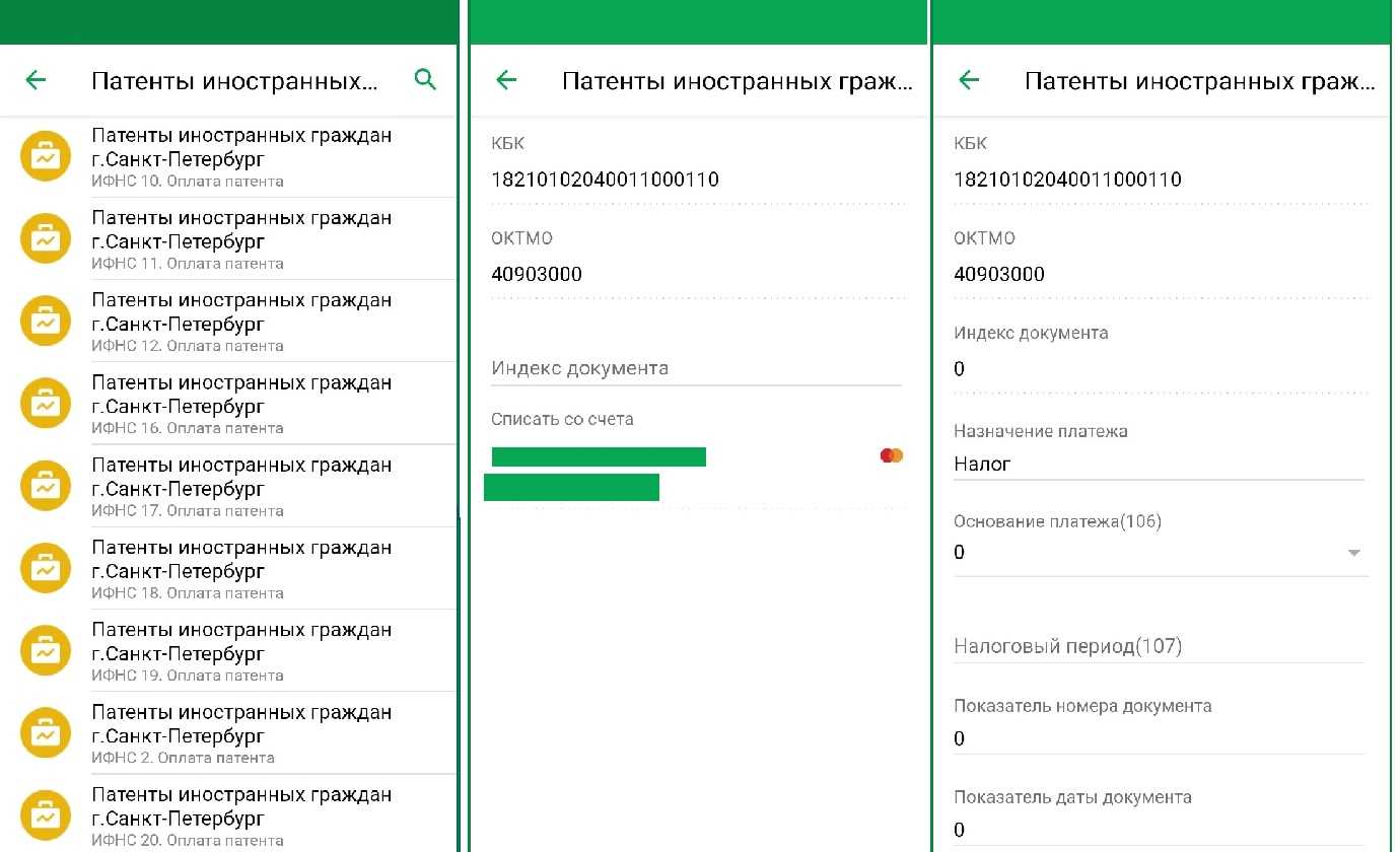 Инструкция по оплате патента для иностранных граждан