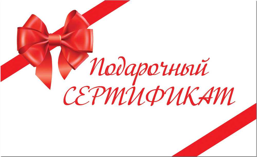 Налог на подарочный сертификат: в каком случае платить обязательно — объясняем