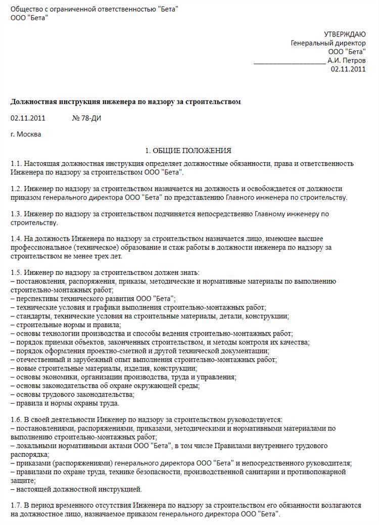 Служебная инструкция инженера по качеству
