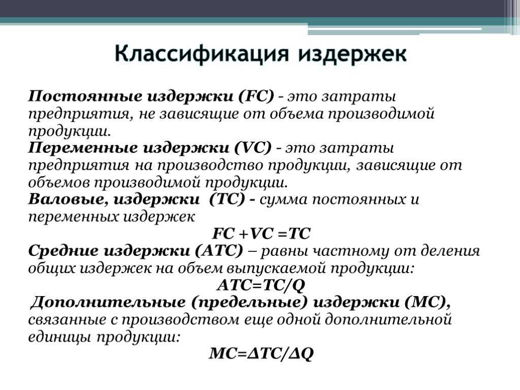 Удельные затраты. формула. расчет на единицу продукции