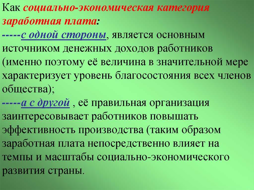 Системы  оплаты труда: основные формы, их характеристики