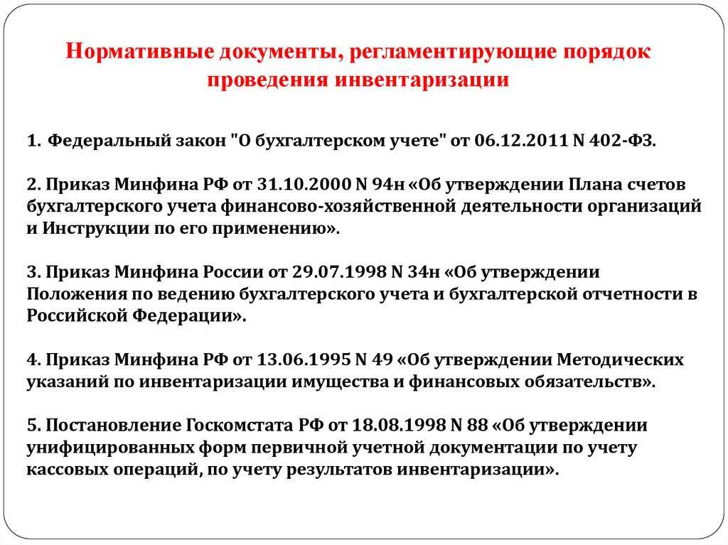 Инвентаризация тмц: порядок проведения и учет результатов в 2021 году.