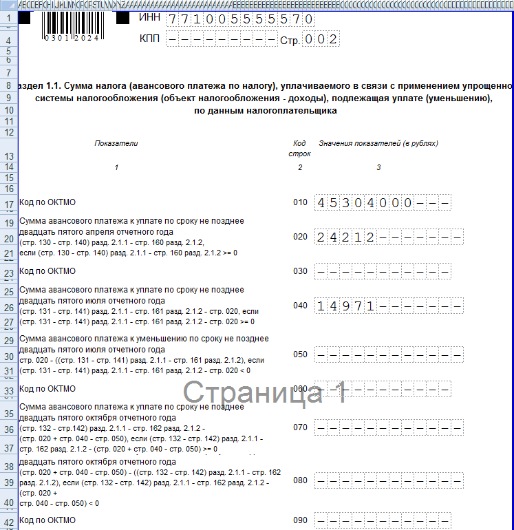 Декларация усн при закрытии ип в 2024 году - сроки и как подать