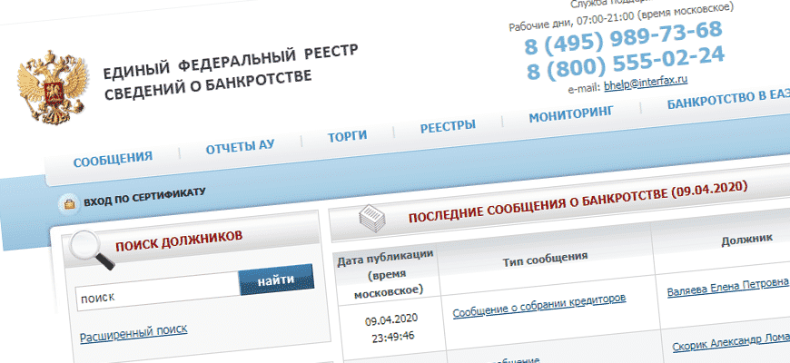 Проверить на банкротство юридическое лицо по инн